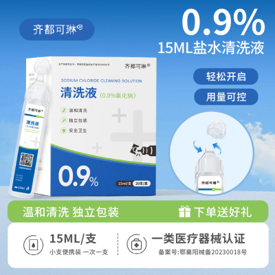 买15ml盐水送大瓶盐水