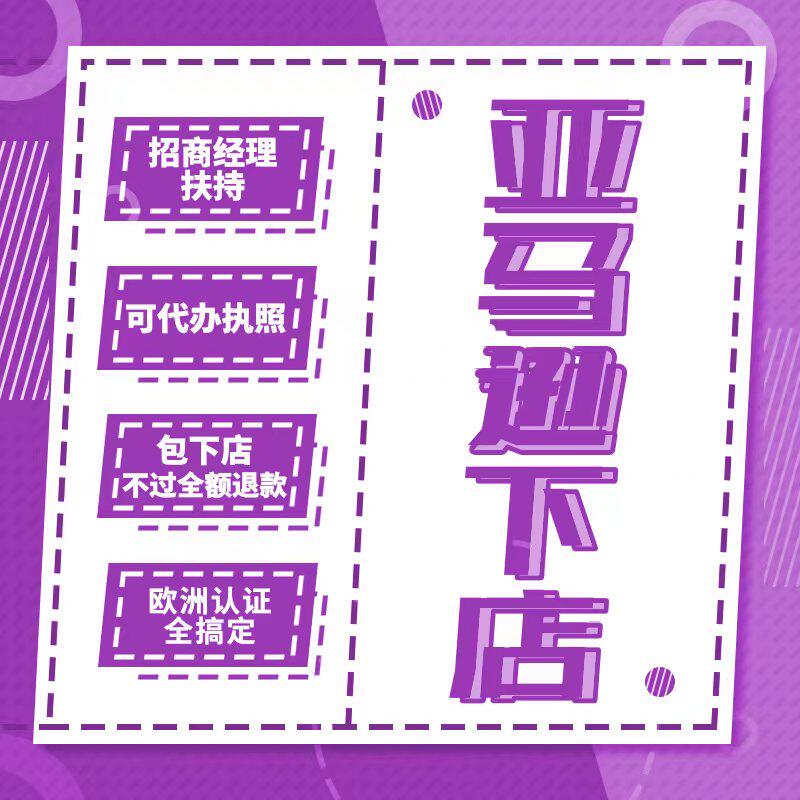 亚马逊全球开店美欧日指导申请指导课程