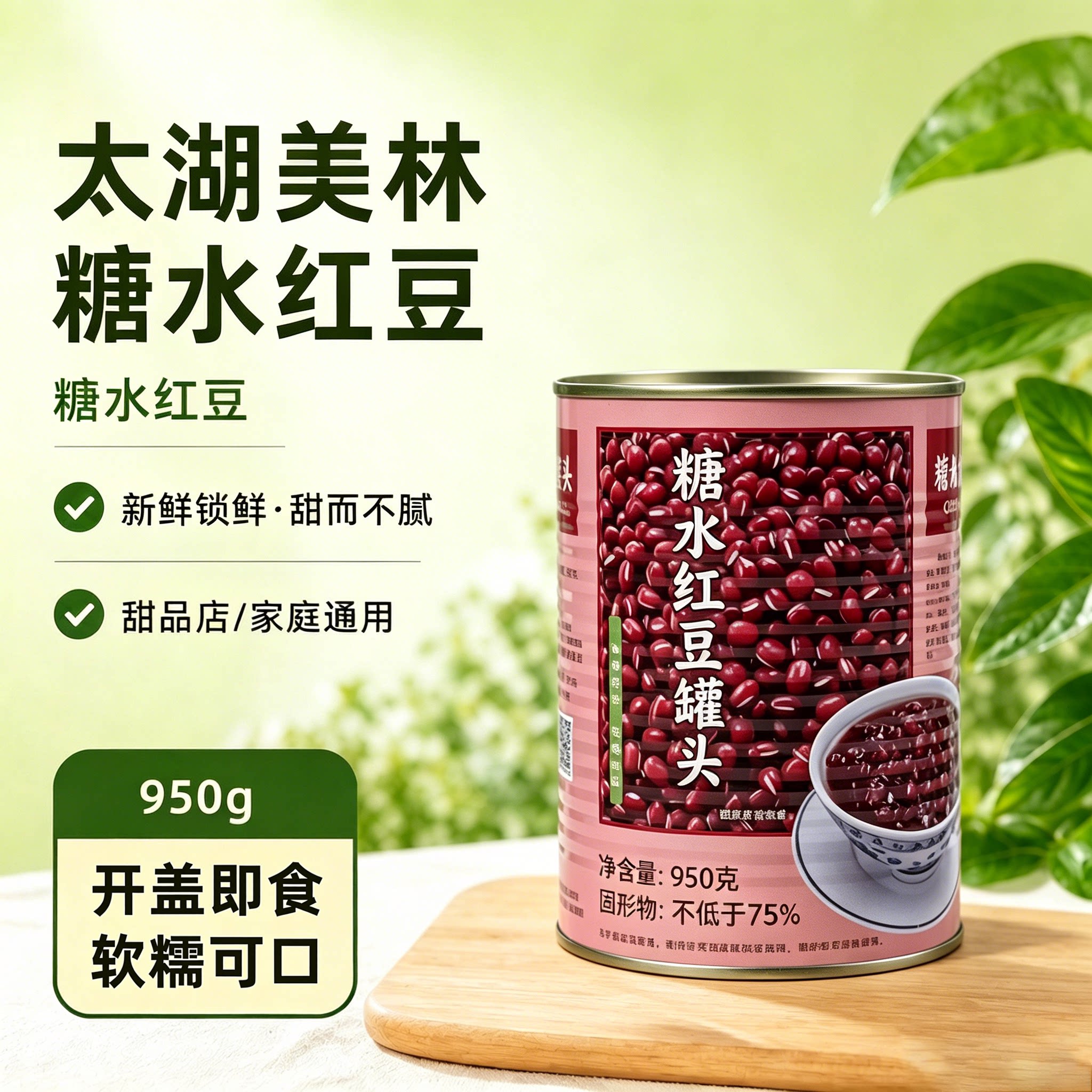 太湖美林糖水红豆罐头即食甜品图片
