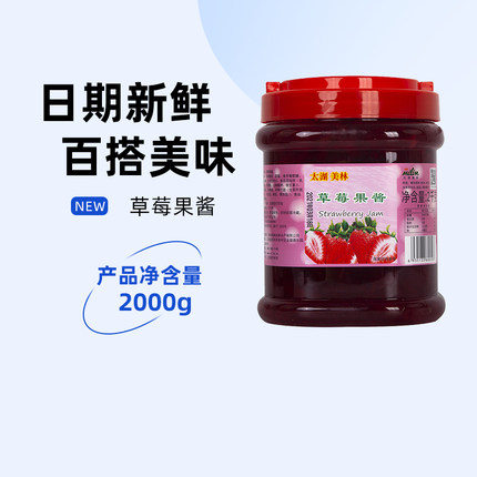 太湖美林草莓果酱面包甜品冰激凌商用原料冲饮烘焙奶茶专用草莓酱
