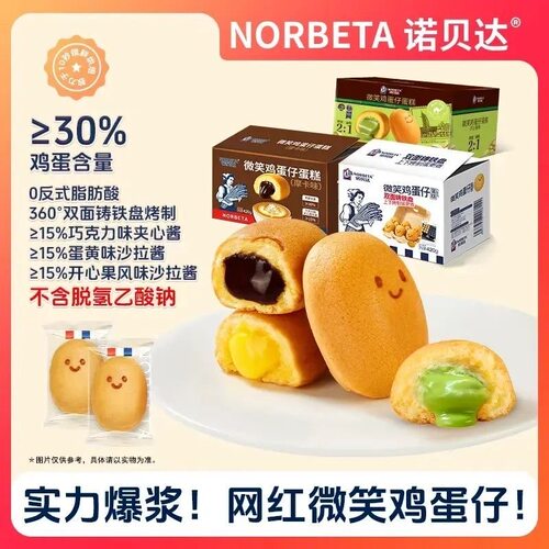 诺贝达微笑鸡蛋仔爆浆夹心原味摩开心果味小蛋糕营养健康下午零食