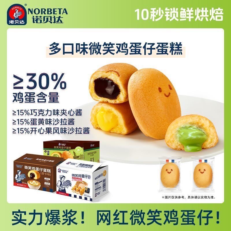 诺贝达微笑鸡蛋仔爆浆夹心原味摩开心果味小蛋糕营养健康下午零食