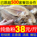 潮汕大地鱼粉500g比目鱼干粉餐饮秘制高汤浓缩商家用调料香港特产