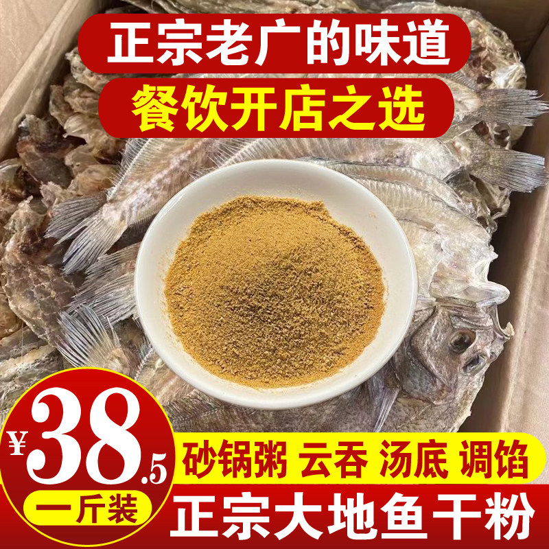 特级500g大地鱼粉深海比目鱼汕尾商用正宗广东云吞面秘制汤底调料