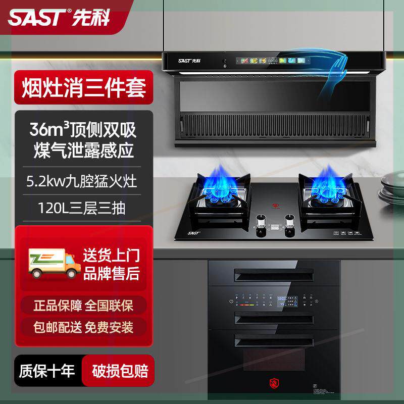 抽油烟机燃气灶家用顶侧双吸煤气灶猛火双灶消毒柜套装