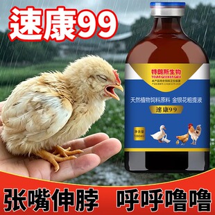 【特朗斯生物】速康99鸡鸭鹅禽类养殖常备受凉受冻张嘴伸脖