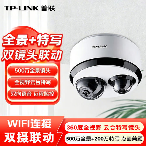 TPLINK360°全景鱼眼云台摄像机