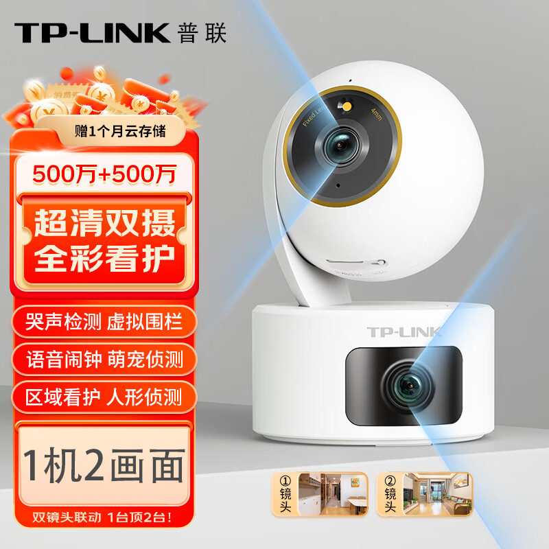 普联双镜头500万高清无线摄像头