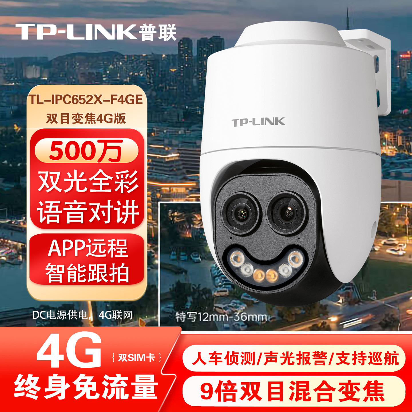 普联tplink家用4g摄像头终身免费流量室外360度500万高清全彩夜视双目变焦插卡有电无网不用WIFI监控器652X