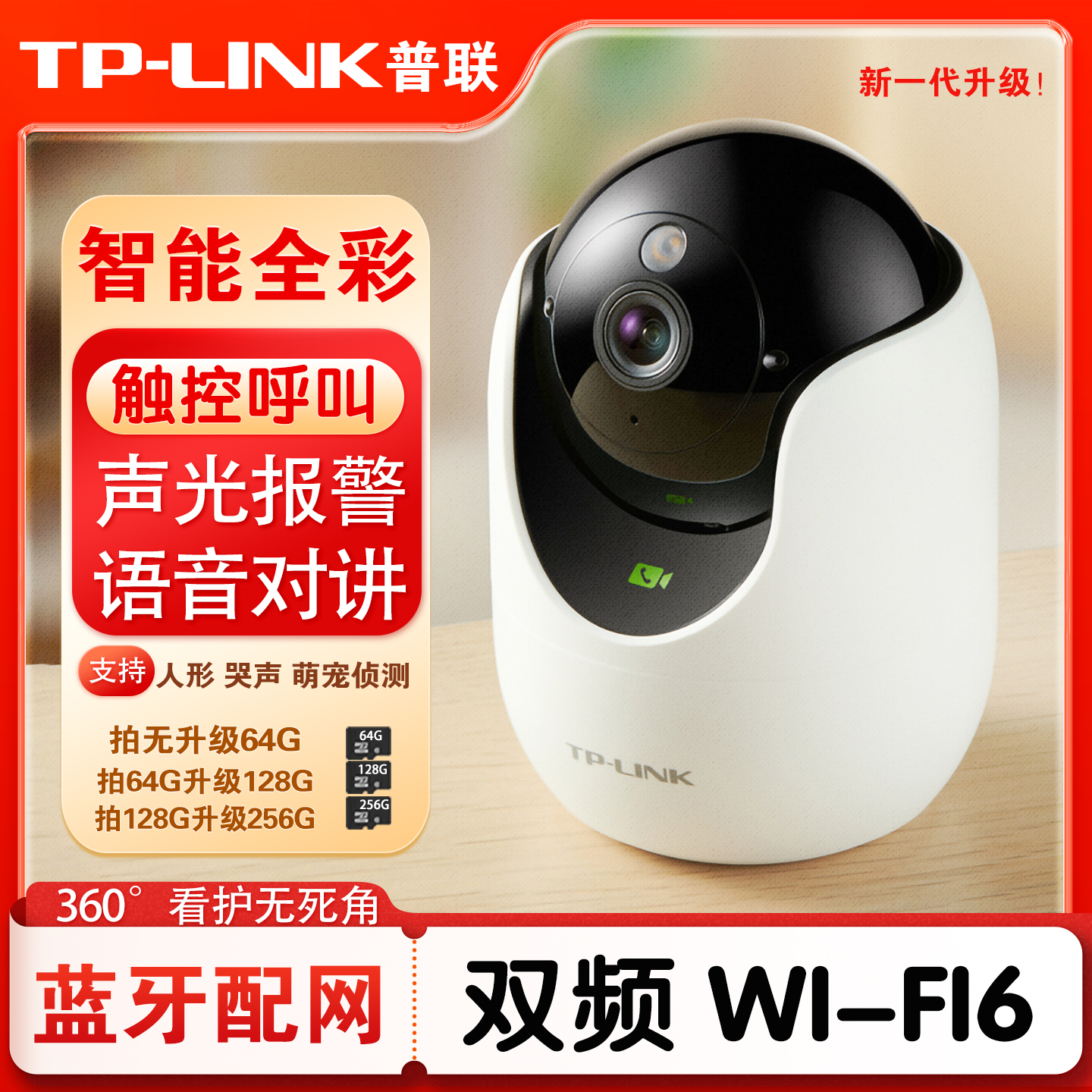 【新品】普联tplink室内无线摄影头360度全景家用智能监控双
