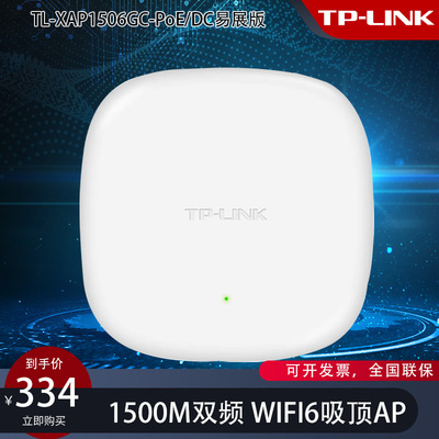 普联双频千兆wifi6吸顶式面板AP