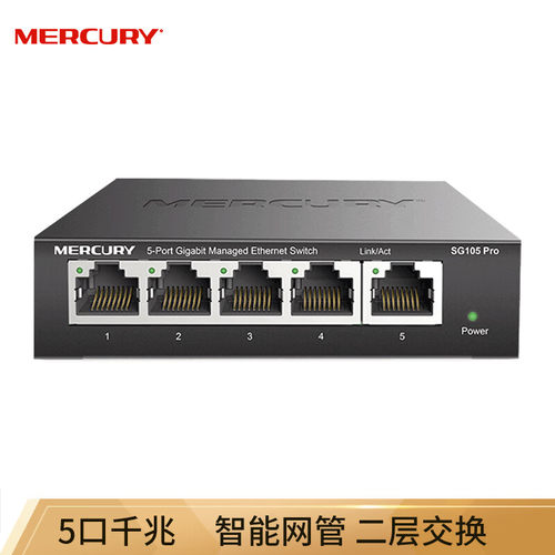 水星全千兆端口二级网管交换机