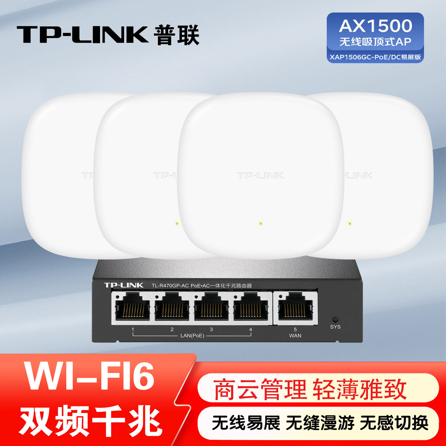普联TPLINK千兆双频吸顶式AP+AC无线路由器套装家庭企业办公工厂仓库店铺全屋wifi6覆盖商用XAP1506GC-POE/DC