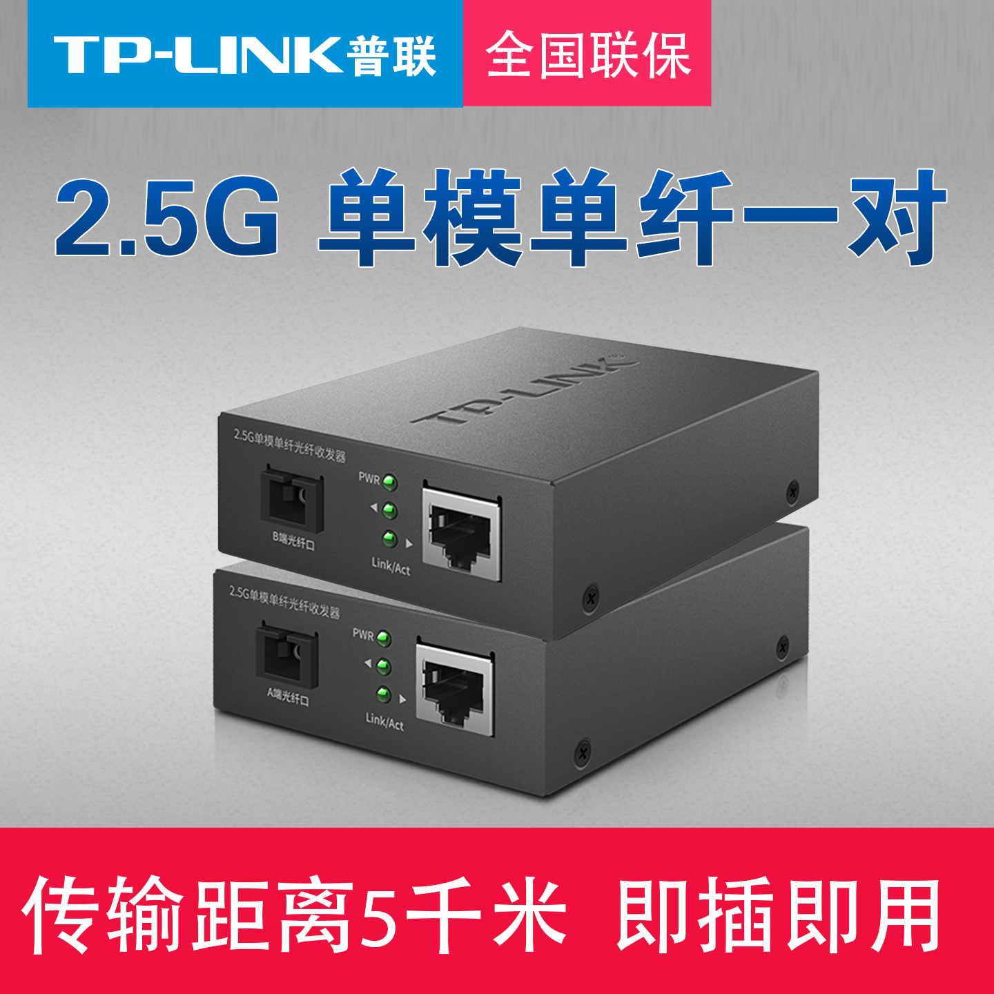 单模单纤传输最远传输距离5公里