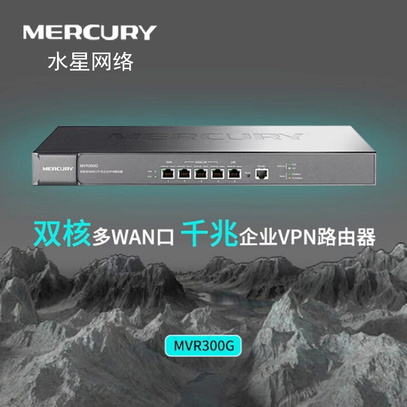 水星MVR300G 双核多WAN口千兆有线企业VPN路由器内置AC管理AP50个公司酒店民宿上网认远程办公带机量300台