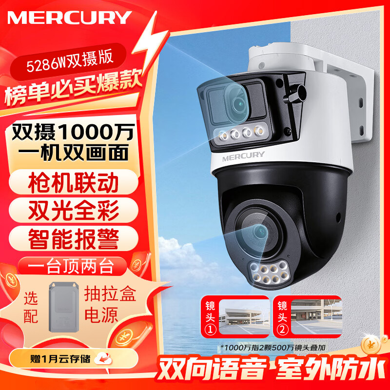 水星全彩球机4G免流量双摄像头图片