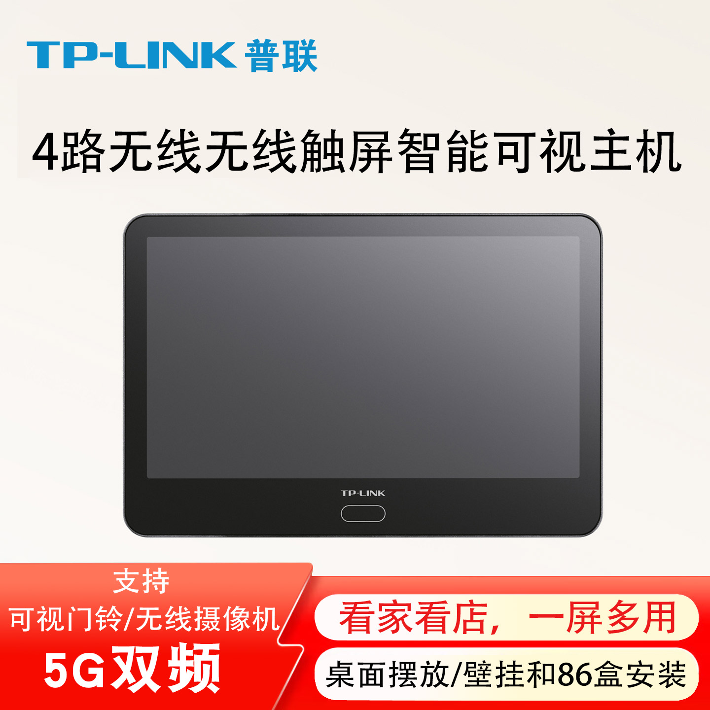普联tplink家用可视门铃猫眼专用显示屏监控摄像头无线触屏智能