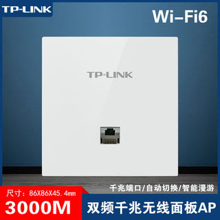 TP-LINK全屋WiFi6 5G双频全千兆 AX3000无线面板AP 嵌入式poe路由器ac一体化覆盖86型组网络套装