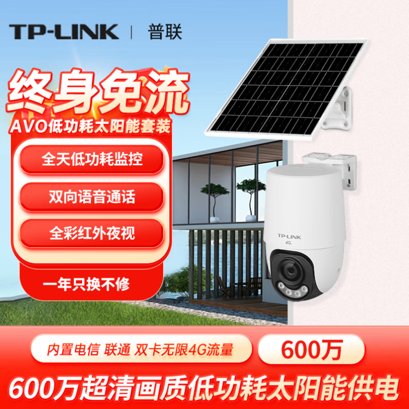 4G监控无限终身流量太阳能摄像头