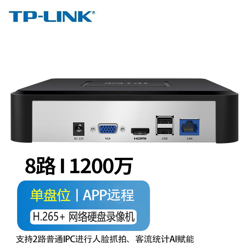 普联tplink高清家用智能网络硬盘录像机8路商用店铺超市仓库2路AI人脸识别抓拍客流统计监控主机NVR6108C-T