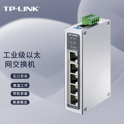 tplink工业交换机5口8路4口16导轨式12V24V48V监控网络网线分线器以太网POE供电千兆百兆4口SF1005工业级