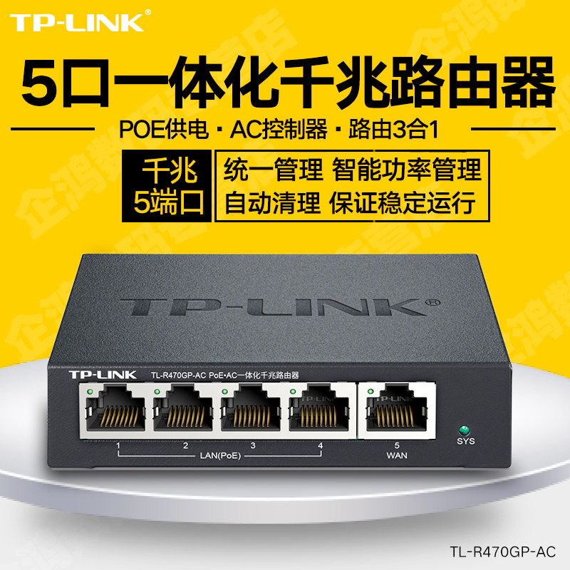 普联TP-LINK家用弱电箱PoE&middot;AC一体化2.5G千兆有线路由器企业mesh组网全屋wifi覆盖5口9口16口PoE供电AP管理
