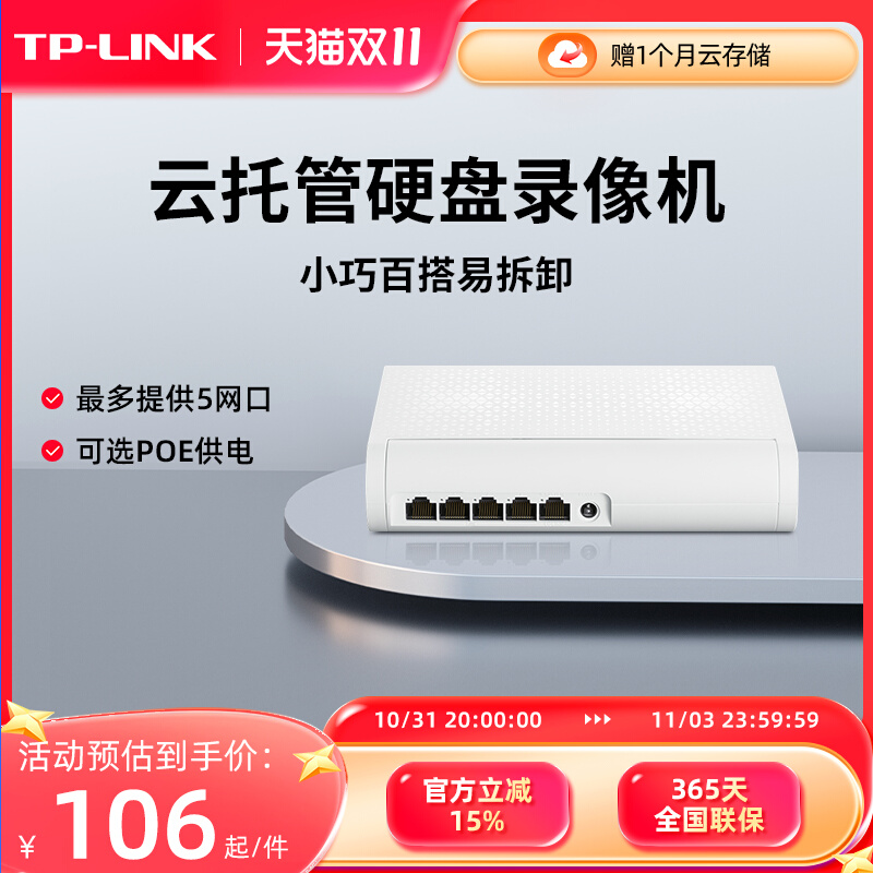 TP-LINK普联4路网络硬盘录像机