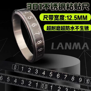 带胶粘性刻度尺条贴 自粘贴纸 不锈钢金属可粘贴尺子中分台锯标尺