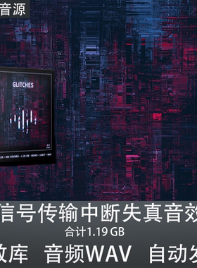 Just Sound Effects  Glitches信号传输中断失真音效影视游戏素材