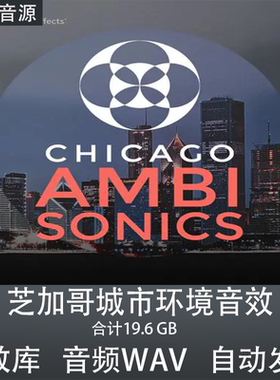 Chicago Ambisonics 芝加哥城市环境氛围音效 影视后期声音素材