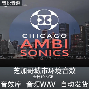 Chicago Ambisonics 芝加哥城市环境氛围音效 影视后期声音素材