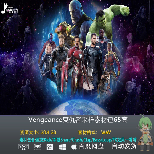 Vengeance复仇者采样包