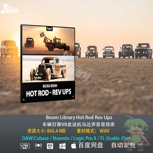 Boom Library Hot Rod Rev Ups车辆引擎V8发送机马达声音音效库