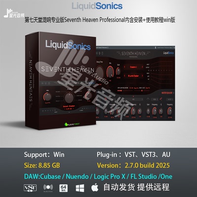 第七天堂混响专业版Seventh Heaven Professional VST插件Win版