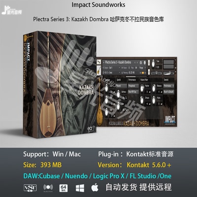 Plectra Series 3: Kazakh Dombra哈萨克冬不拉民族音色编曲音源