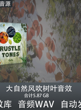 Articulated Sounds Rustle Tones 大自然风吹树叶 影视游戏音效