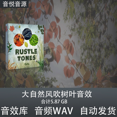 Articulated Sounds Rustle Tones 大自然风吹树叶 影视游戏音效