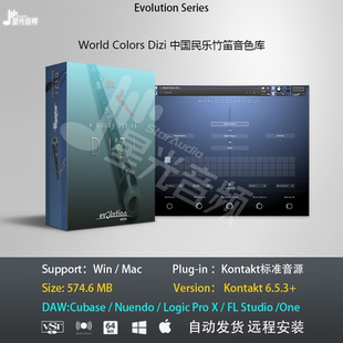 World Colors Dizi笛子音色库横吹竹笛中国民乐PC MAC编曲音源