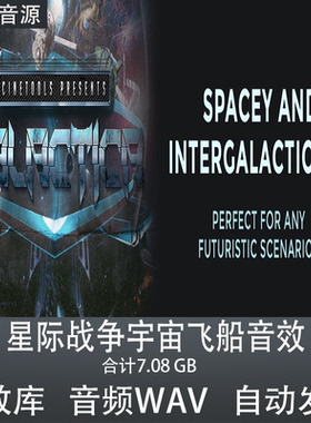 Cinetools Galactica宇宙科幻星际战争飞船音效影视游戏声音素材