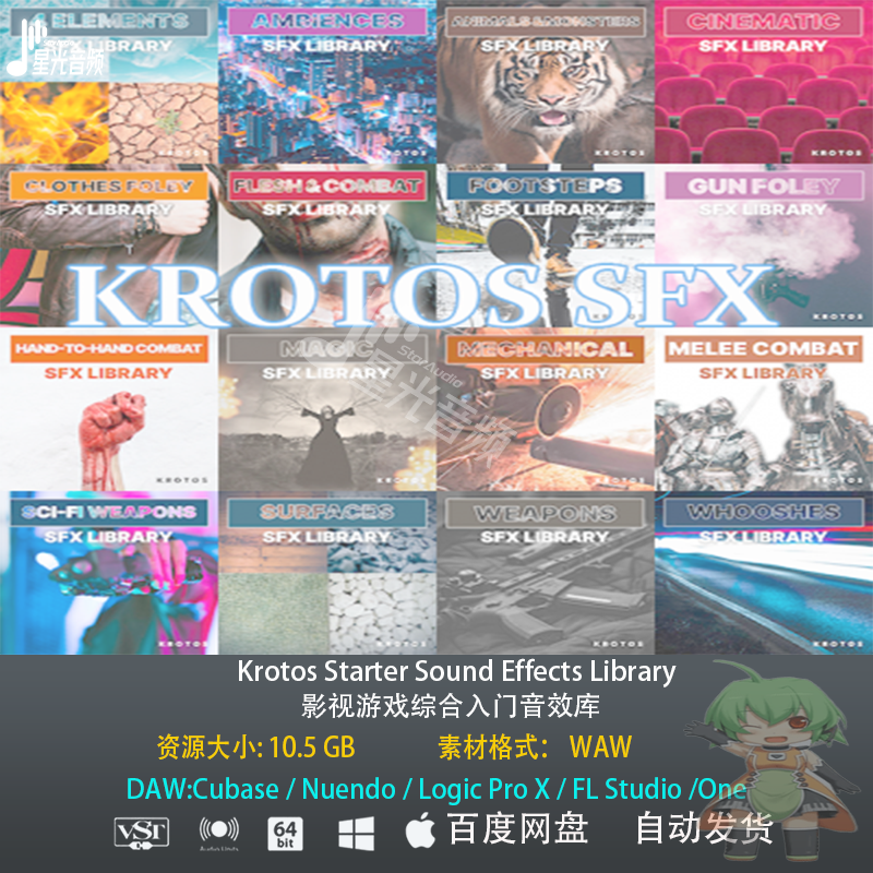 Krotos Starter Sound Effects Library 影视游戏综合入门音效库