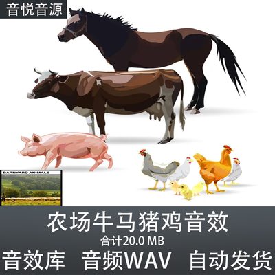Big Room Sound  Barnyard Animals农场牛马猪鸡音效影视游戏素材