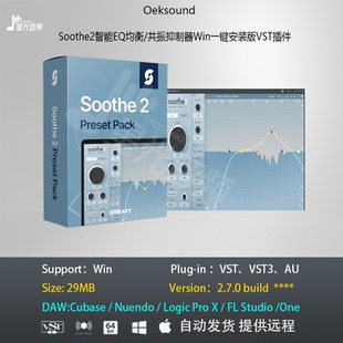 oeksound soothe2智能EQ均衡/共振抑制器Win一键安装版VST插件