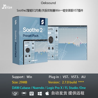 oeksound soothe2智能EQ均衡/共振抑制器Win一键安装版VST插件