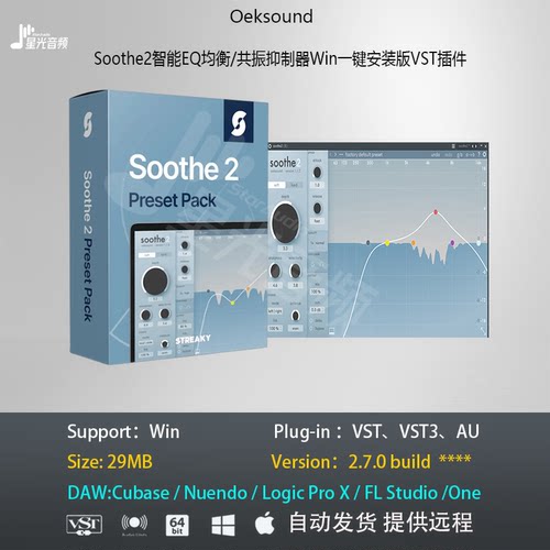 oeksound soothe2智能EQ均衡/共振抑制器Win一键安装版VST插件
