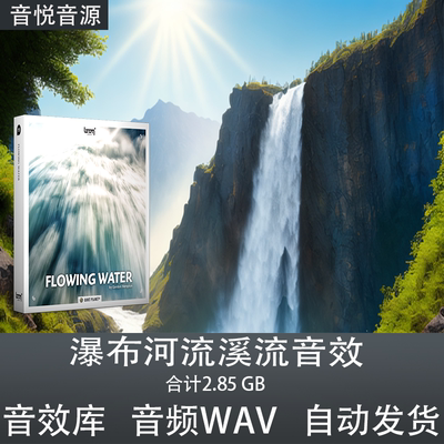 Boom Library Flowing Water  瀑布河流溪流音效影视游戏素材