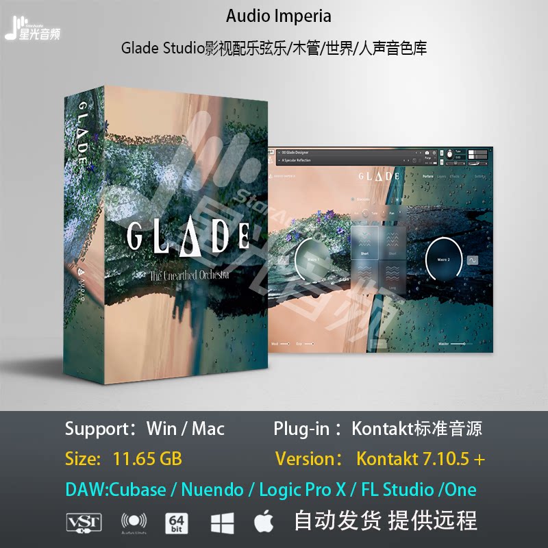 Glade Studio影视配乐弦乐木管/世界/人声音色库音乐制作编曲音源
