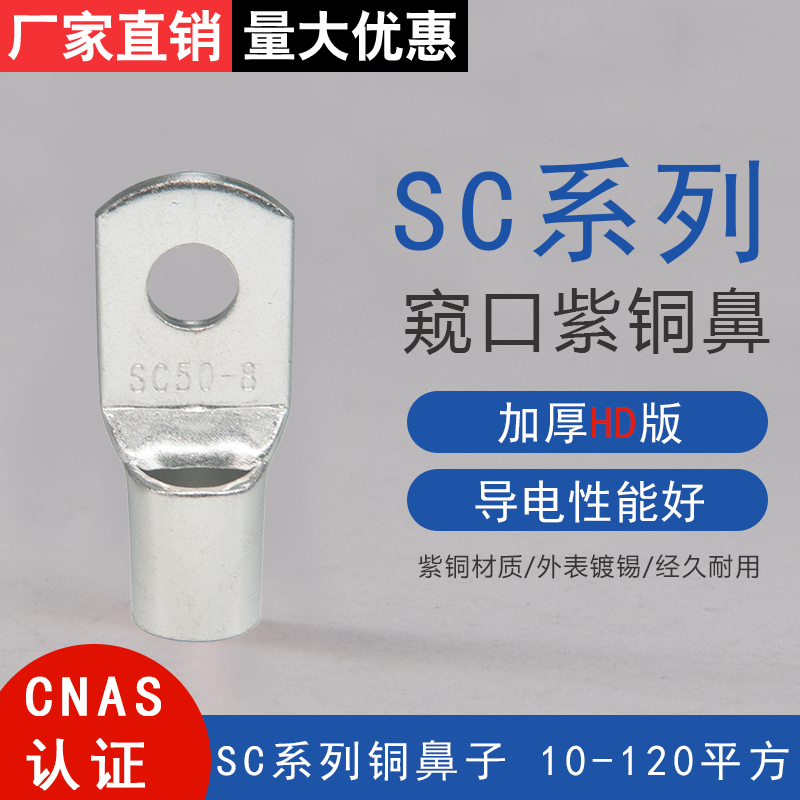 SC95/16窥口铜鼻子SC25/35SC50/70/10-6/8/10/12冷压接线端子线耳
