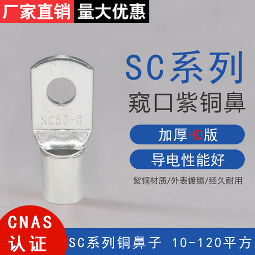 SC95/16窥口铜鼻子SC25/35SC50/70/10-6/8/10/12冷压接线端子线耳