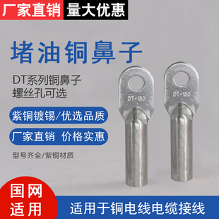 铜鼻子接线端子DT150-12平方25堵油纯紫铜镀锡线耳电线电缆压线接