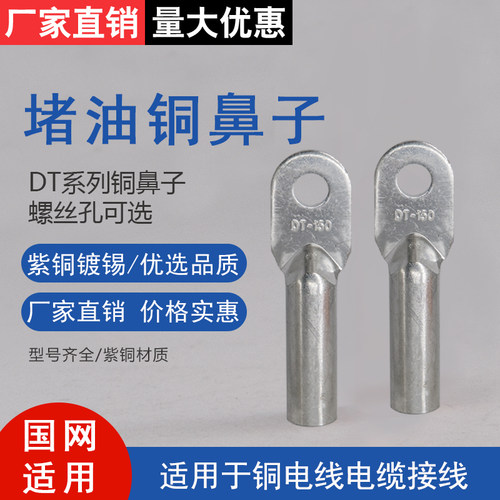 铜鼻子接线端子DT150-12平方25堵油纯紫铜镀锡线耳电线电缆压线接